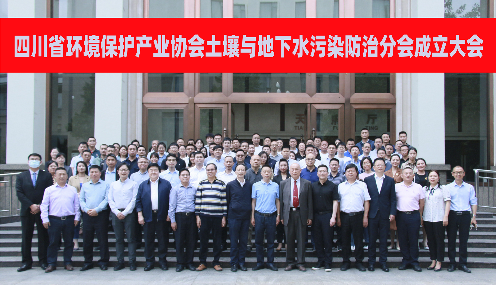 我公司董事長(zhǎng)李志被聘請(qǐng)為“四川省環(huán)保產(chǎn)業(yè)協(xié)會(huì)土壤與地下水污染防治分會(huì)”副會(huì)長(zhǎng)、黎冰被聘請(qǐng)為專(zhuān)家組成員