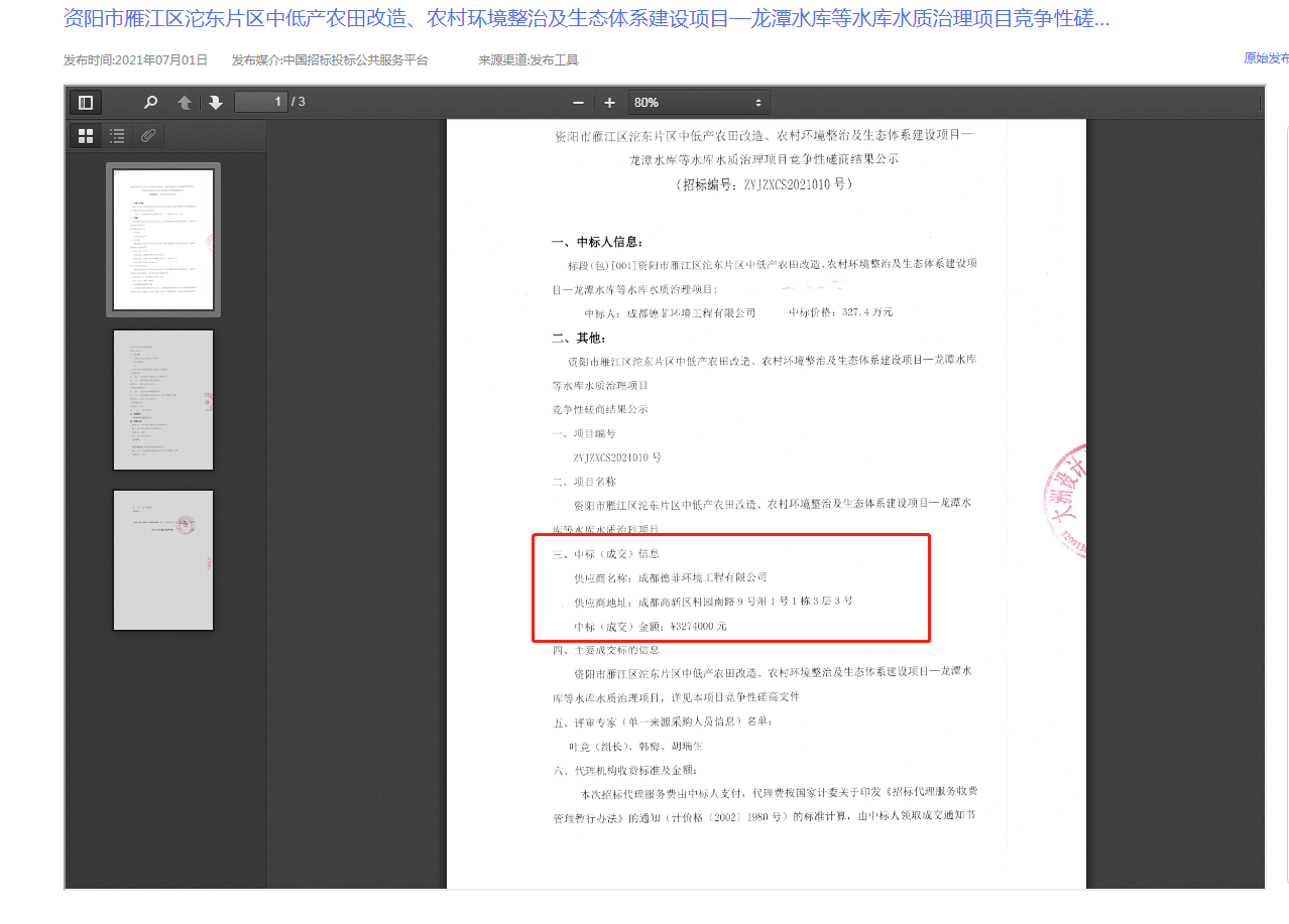 為黨的生日獻(xiàn)禮！我公司又中標(biāo)一川內(nèi)農(nóng)村環(huán)境整治項(xiàng)目